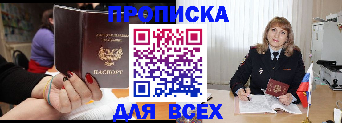 прописка от собственника в Наро-Фоминске