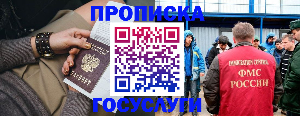 прописка паспорт в Наро-Фоминске